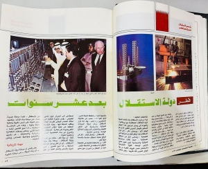 Al Doha Qatari Cultural Magazine Bound Volume – 1981 - 6