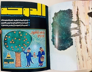 Al Doha Qatari Cultural Magazine Bound Volume – 1981 - 16
