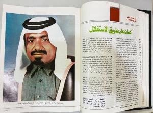 Al Doha Qatari Cultural Magazine Bound Volume – 1981 - 7