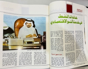 Al Doha Qatari Cultural Magazine Bound Volume – 1981 - 13