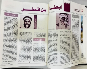 Al Doha Qatari Cultural Magazine Bound Volume – 1981 - 11