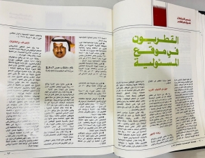 Al Doha Qatari Cultural Magazine Bound Volume – 1981 - 18