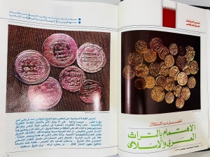 Al Doha Qatari Cultural Magazine Bound Volume – 1981 - 10