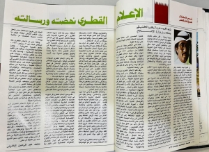 Al Doha Qatari Cultural Magazine Bound Volume – 1981 - 14