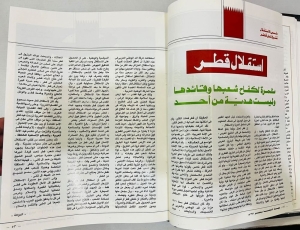 Al Doha Qatari Cultural Magazine Bound Volume – 1981 - 3