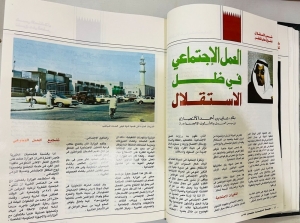 Al Doha Qatari Cultural Magazine Bound Volume – 1981 - 9