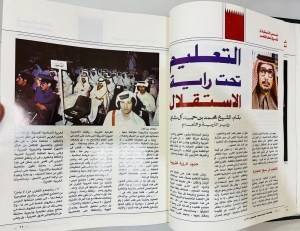 Al Doha Qatari Cultural Magazine Bound Volume – 1981 - 8