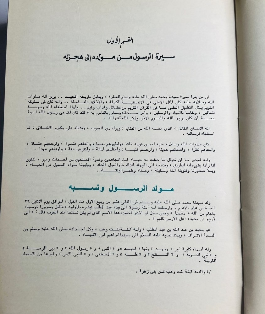 Encyclopedia of the Islamic World – Volumes I and II - 2