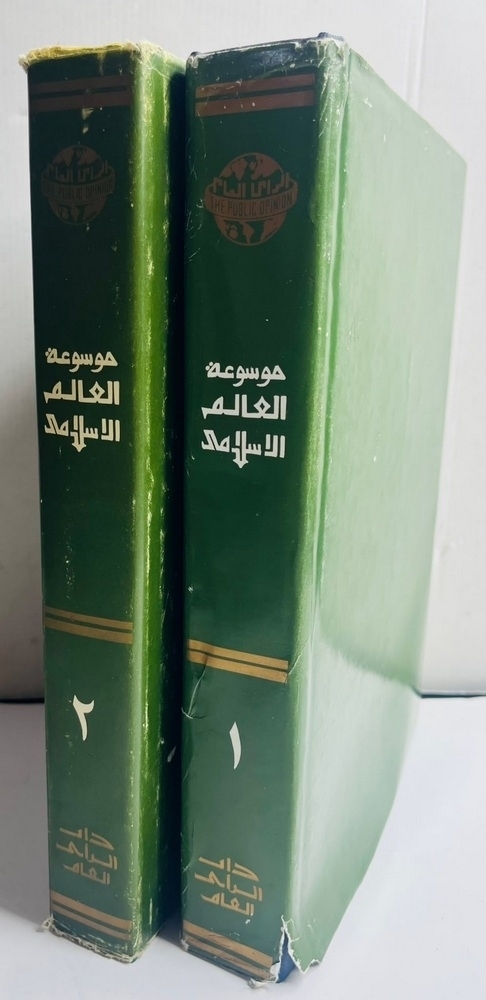 Encyclopedia of the Islamic World – Volumes I and II - 14