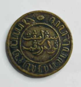 عملة 2½ سنت برونزية من جزر الهند الشرقية الهولندية - 2