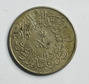 Saudi Arabia 1 Qirsh Coin – 1378 AH / 1958 - 3