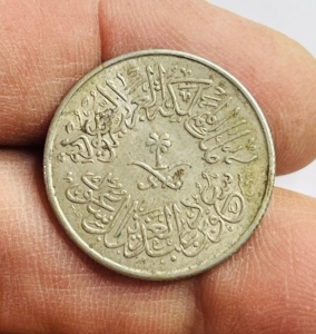 Saudi Arabia 1 Qirsh Coin – 1378 AH / 1958 - 2