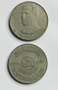 Two Iraqi 250 Fils Coins – 1980 - 3