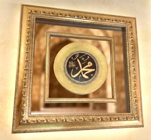 Wall Artwork Featuring The Calligraphic Name Of Prophet Muhammad - 2