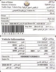 شيفروليه سوبربان إس يو ڤي موديل 2012، C-11194 - 11