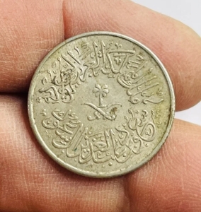 عملة سعودية قديمة – فئة قرش واحد 1378هـ - 2