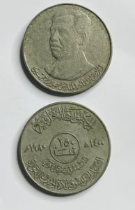 عملتان عراقيتان قديمتان فئة 250 فلس – 1980 - 3