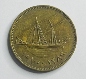 عملة كويتية قديمة فئة 10 فلوس – 1970 - 3