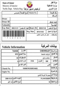 شيفروليه تاهو إس يو ڤي موديل 2016، C-11211 - 11