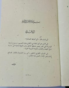 قطر ماضيها وحاضرها – مصطفى مراد الدباغ - 3