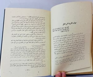 قطر ماضيها وحاضرها – مصطفى مراد الدباغ - 8