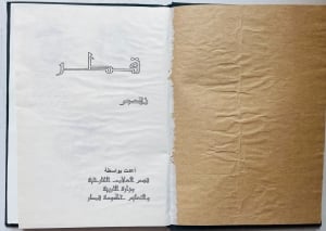 مجلد نهضة قطر – نسخة طبق الأصل - 5