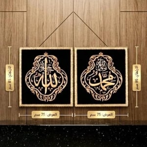 Two Large Velvet Islamic Embroidered Panels - 2