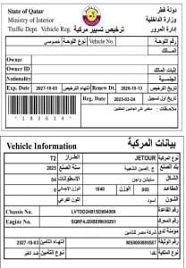جيتور T2 موديل 2025، Y-15995 - 12