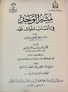 A Precious Historical Treasure: Muthir al-Wajd fi Ansab Muluk Najd - 4