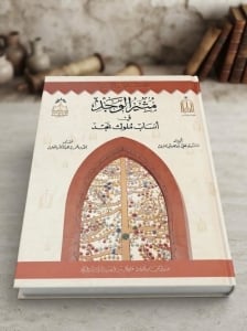 A Precious Historical Treasure: Muthir al-Wajd fi Ansab Muluk Najd - 2
