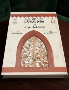 A Precious Historical Treasure: Muthir al-Wajd fi Ansab Muluk Najd - 3