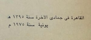 Classic Arabic Educational Books - 7