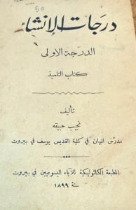Classic Arabic Educational Books - 3