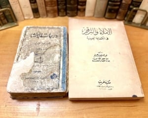 Classic Arabic Educational Books - 6