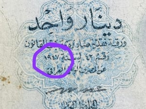 عملة ورقية عراقية ملكية من فئة دينار واحد – إصدار 1947 - 4