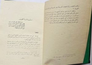 كتاب قطر ماضيها وحاضرها – مصطفى مراد الدباغ - 4