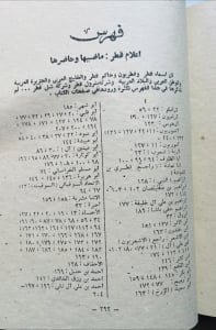 كتاب قطر ماضيها وحاضرها – مصطفى مراد الدباغ - 8