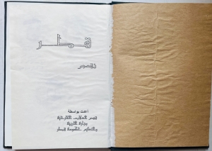 مجلد نهضة قطر – نسخة طبق الأصل - 5
