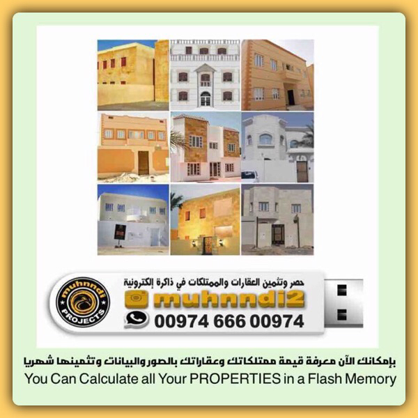جرد العقارات والممتلكات - 3