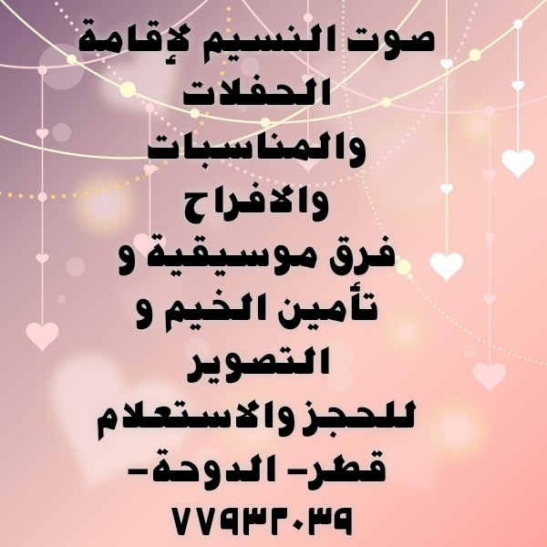 صوت النسيم لإقامة الحفلات - 2