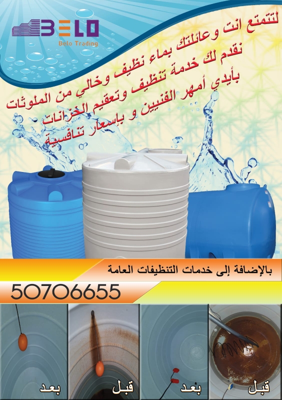 تنظيف خزانات المياه - 1