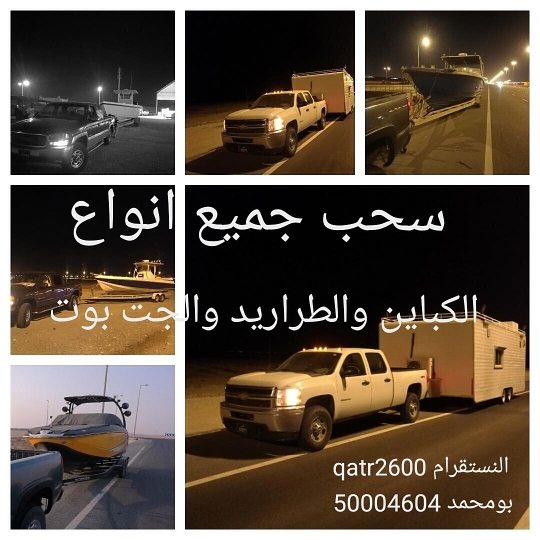 سحب جميع انواع الكباين - 1