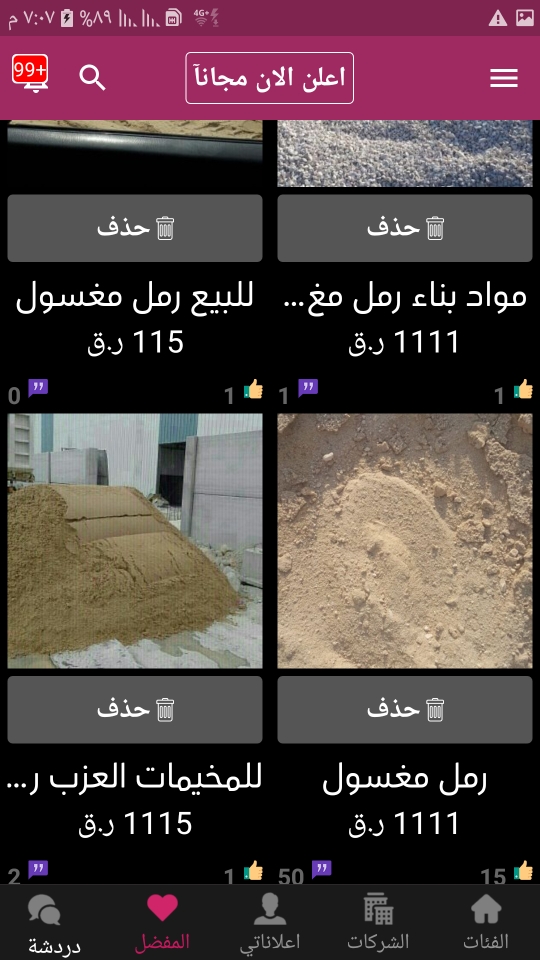 رمل مغسول رمل بلاستر بودره - 3