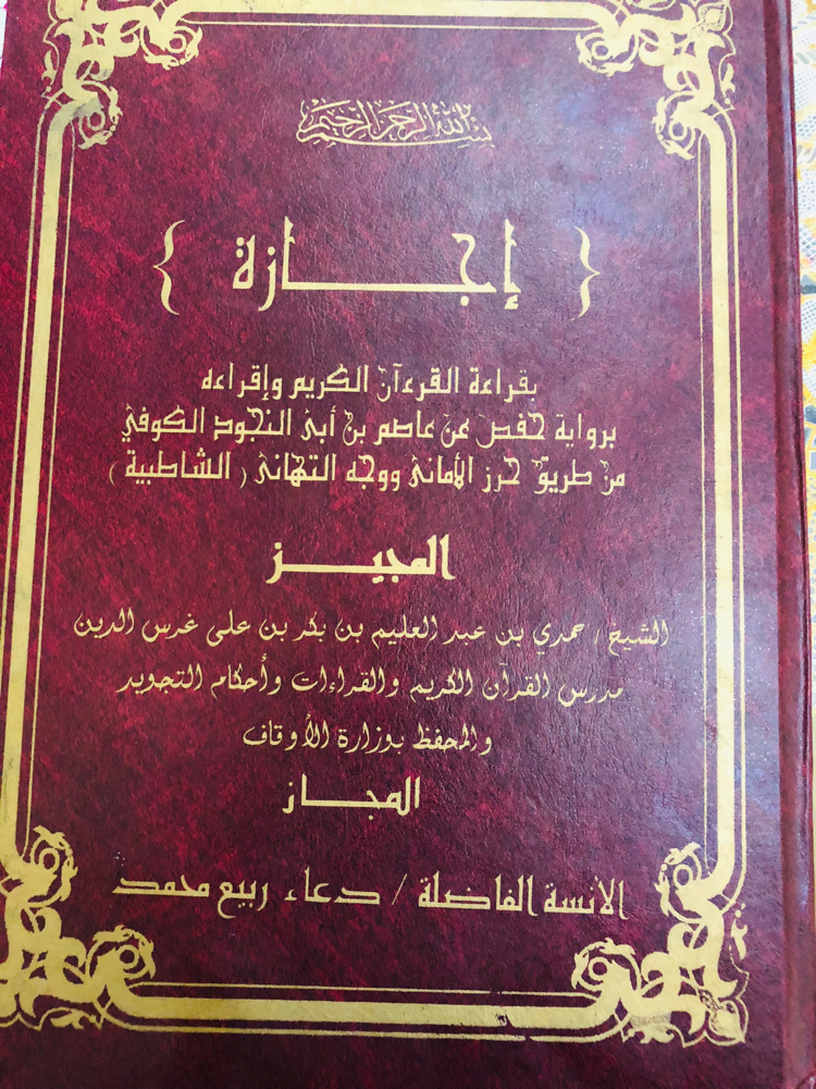 محفظة قران كريم ومدرسة لغه عربيه - 1