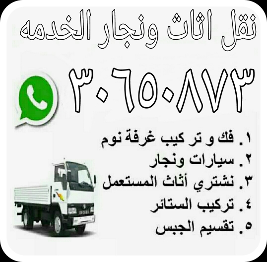 نقل وشراء أثاث مستعمل - 1