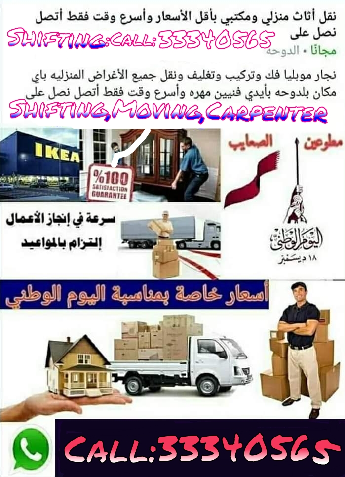 نقل وتحريك المنزل ، فيلا ، مركز للتسوق - 2
