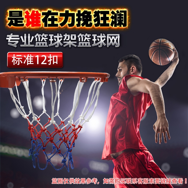 Basketball net Volleyball and Foo - 1