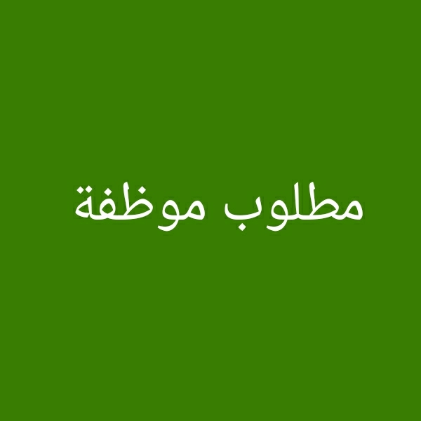 مسوقة لشركة تنظيف - 1