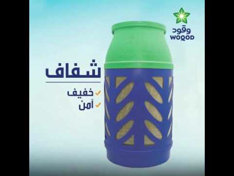 مطلوب امبوبة غاز - 1