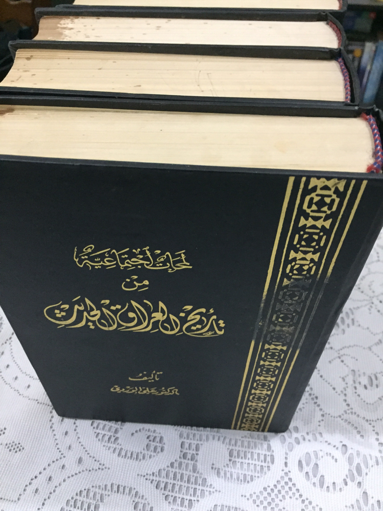 لمحات اجتماعية من تاريخ العراق   - 2